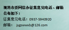 市委網信辦征集意見電話、郵箱